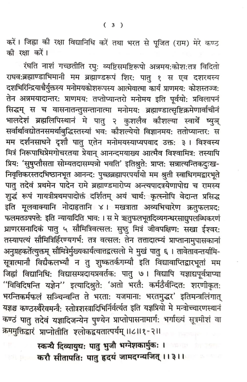 Mantra Ramayan (TGN 15)